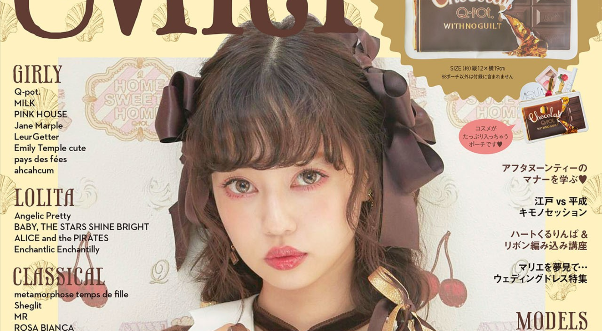Japanese Fashion Magazines