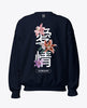 Love Kanji Sweatshirt